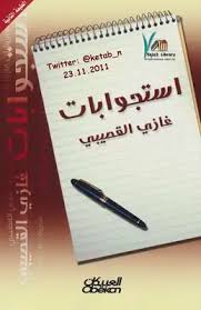 Ghazi Al-Gosaibi's interrogations